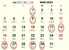 搬家吉日2023|2023搬家吉日表